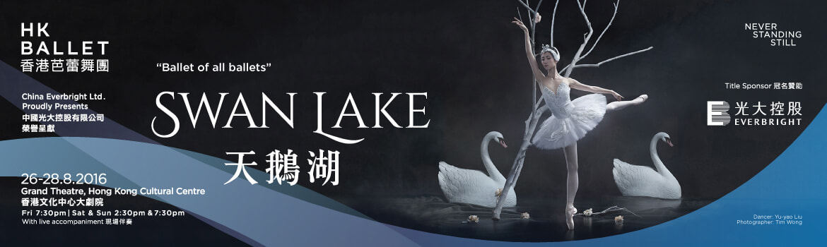 HK Ballet 天鹅湖广告横幅